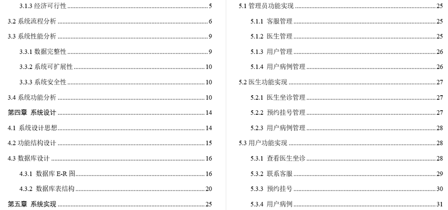 网上医院预约挂号系统毕业论文截图