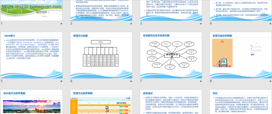 家政服务网站设计PPT截图