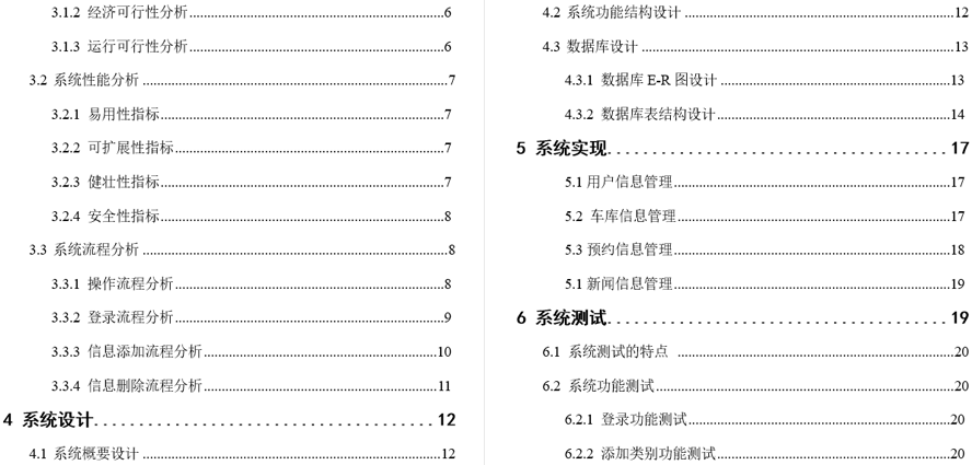 车库智能管理平台毕业论文截图