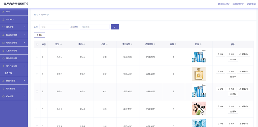 理发店会员管理系统的设计和实现模板截图