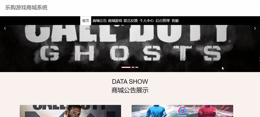 乐购游戏商城系统