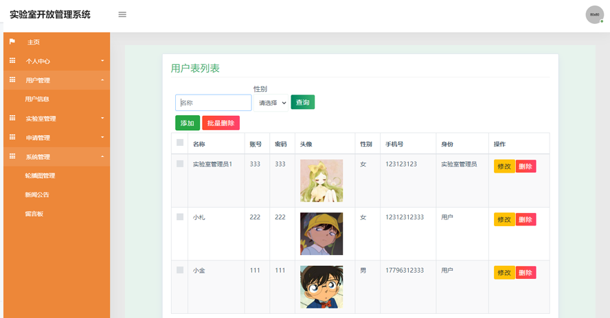 实验室开放管理系统