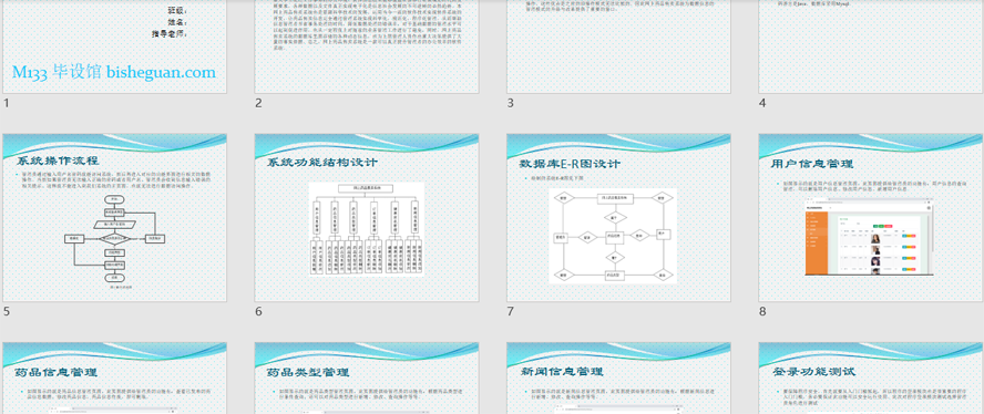 网上药品售卖系统PPT截图