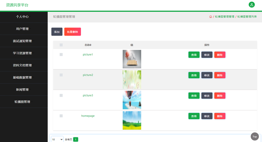 资源共享平台的共享与开发模板截图