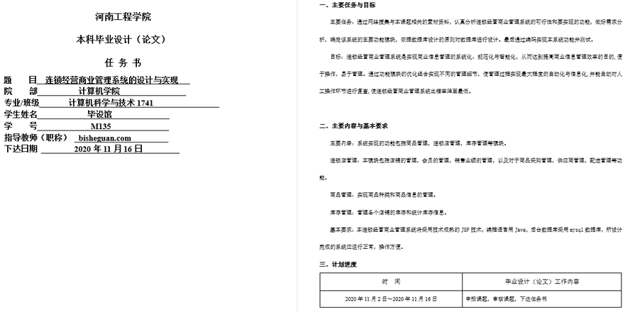 连锁经营商业管理系统任务书截图