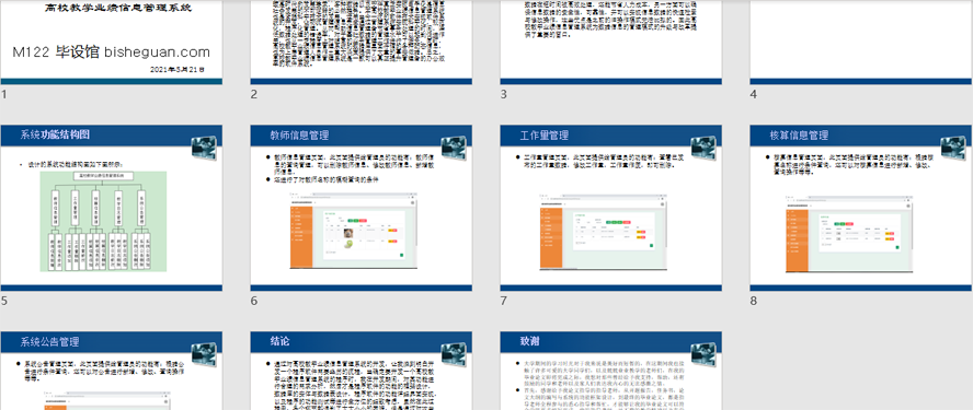 高校教学业绩信息管理系统PPT截图