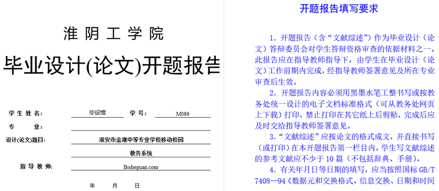 校园教务系统开题报告截图