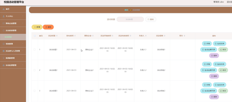 校园活动管理平台模板截图