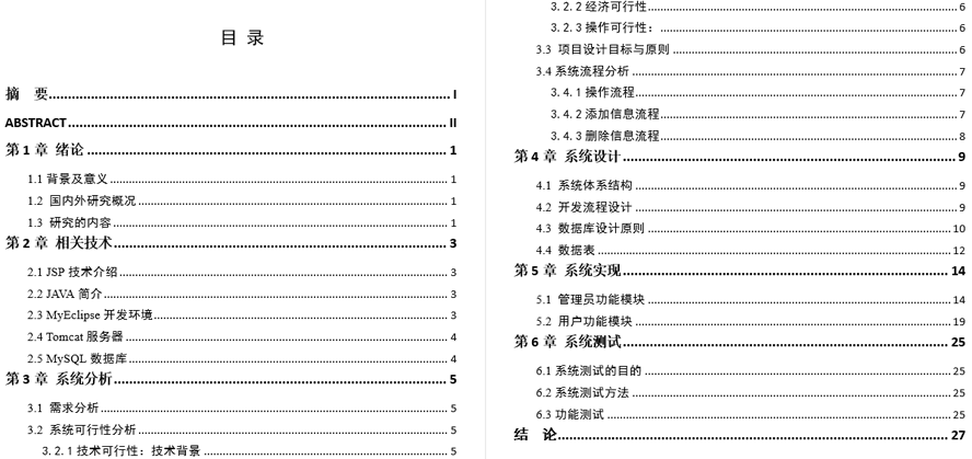 繁峙宣传网站的设计与实现毕业论文截图