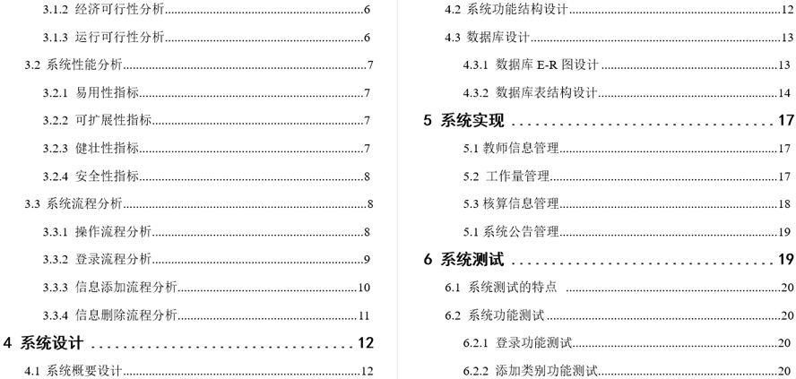 高校教学业绩信息管理系统毕业论文截图