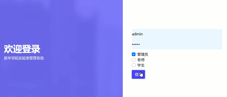 安徽新华学院实验中心管理系统的设计与实现