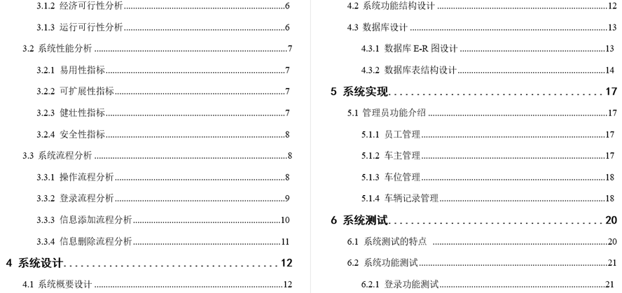 校园车辆管理系统毕业论文截图