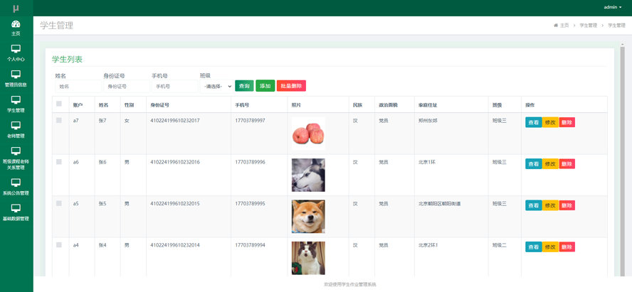 学生作业管理系统