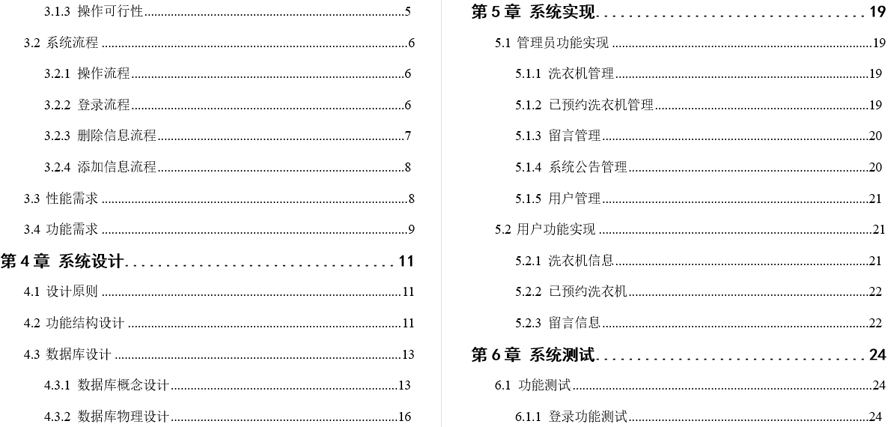 校园自助洗衣系统的分析与设计毕业论文截图