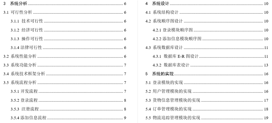 神马物流毕业论文截图
