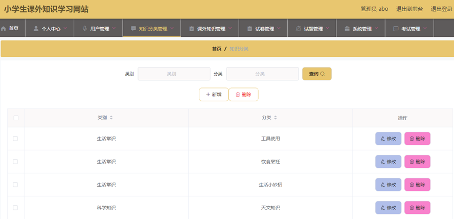 小学生课外知识学习网站模板截图
