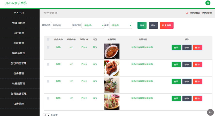 开心农家乐系统的设计与实现毕业论文截图
