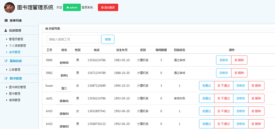连锁经营商业管理系统模板截图