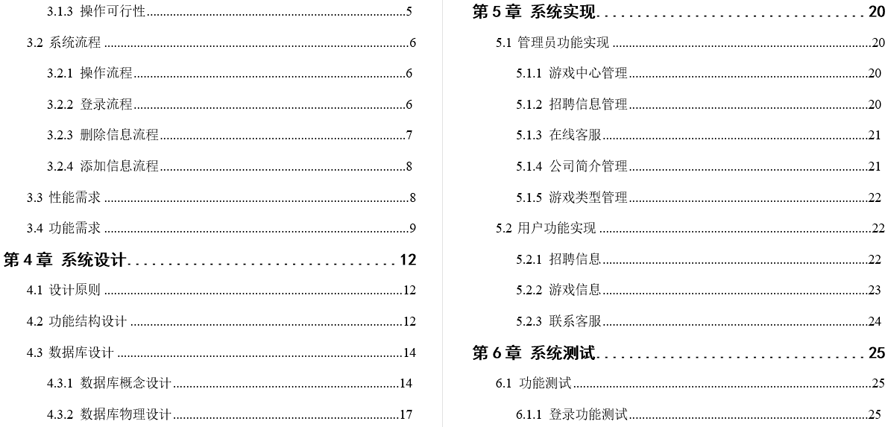 网络游戏公司官方平台设计与实现毕业论文截图