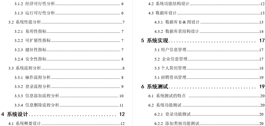 大学生就业信息管理系统毕业论文截图