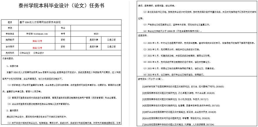 人才招聘网站任务书截图