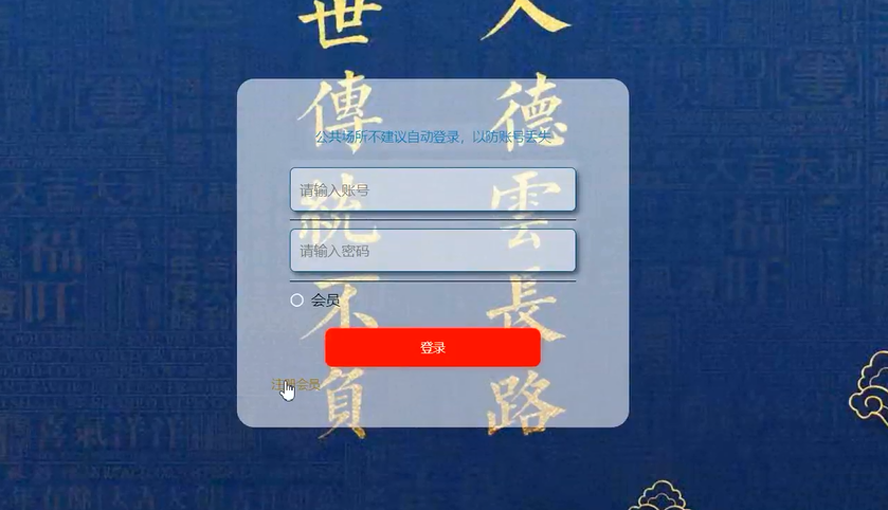 德云社票务系统的设计与实现模板截图