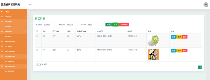 固定资产管理系统