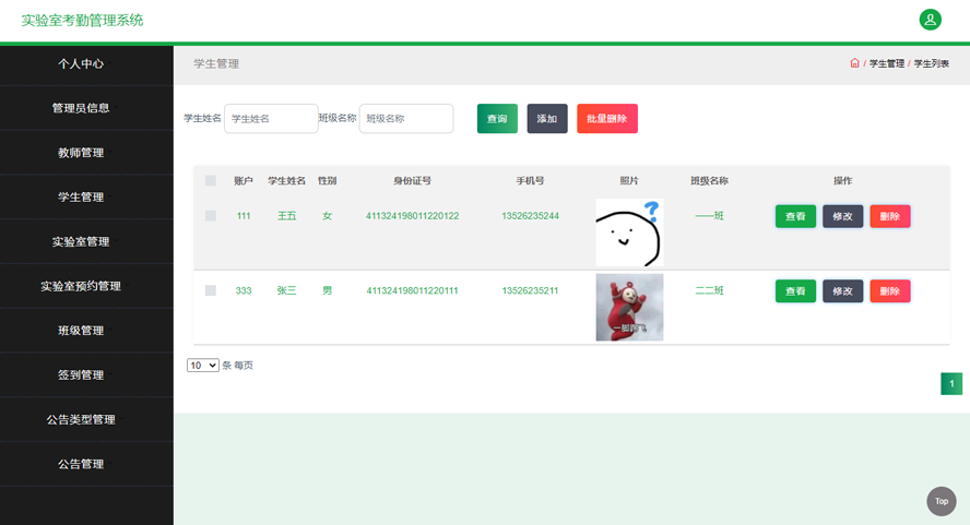实验室考勤管理系统网页的设计与实现