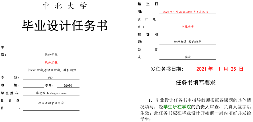 校园活动管理平台任务书截图