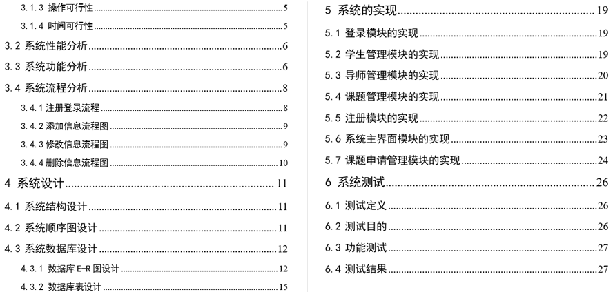 毕业论文管理系统毕业论文截图