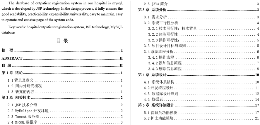 医院门诊挂号系统毕业论文截图