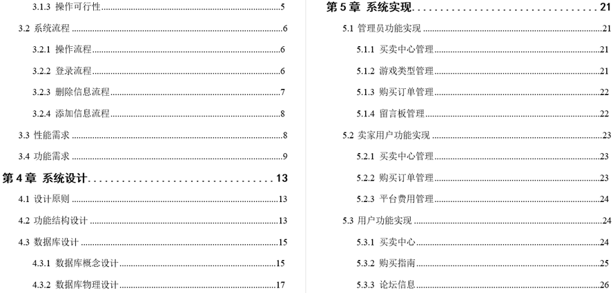 端游账号销售管理系统毕业论文截图