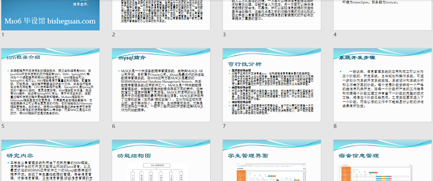 学生公寓管理系统的设计与实现PPT截图