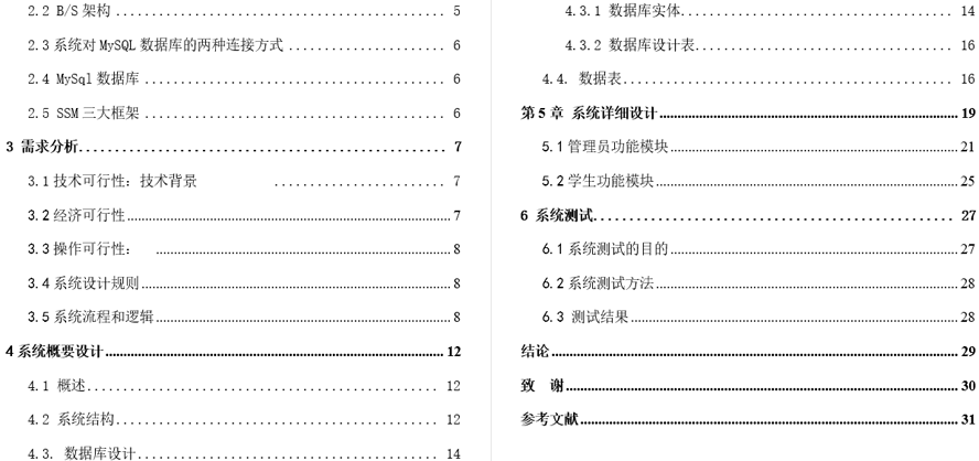 毕业生就业信息统计系统毕业论文截图