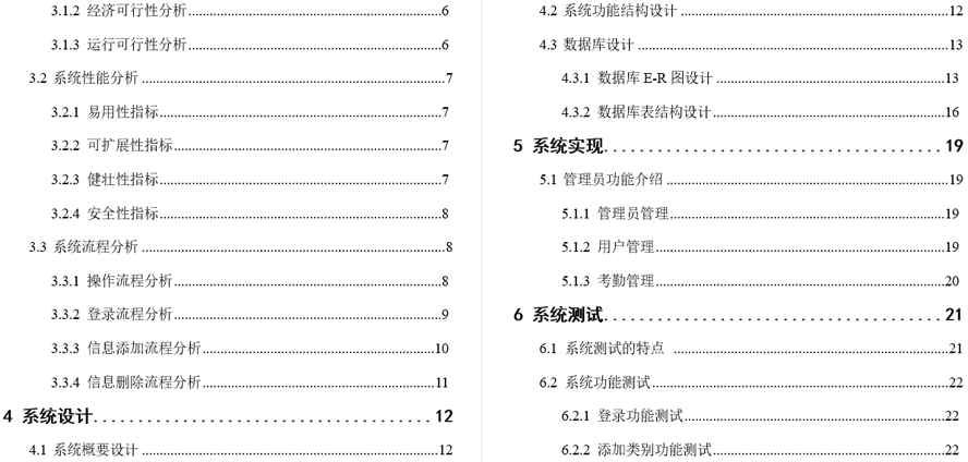 单位人事管理系统毕业论文截图
