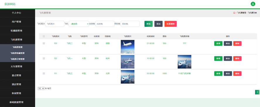 旅游网站的设计与实现模板截图