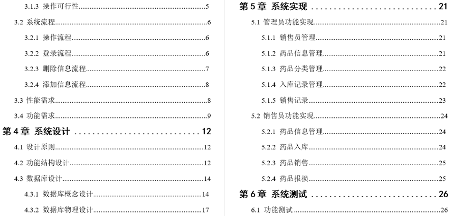药品管理系统毕业论文截图