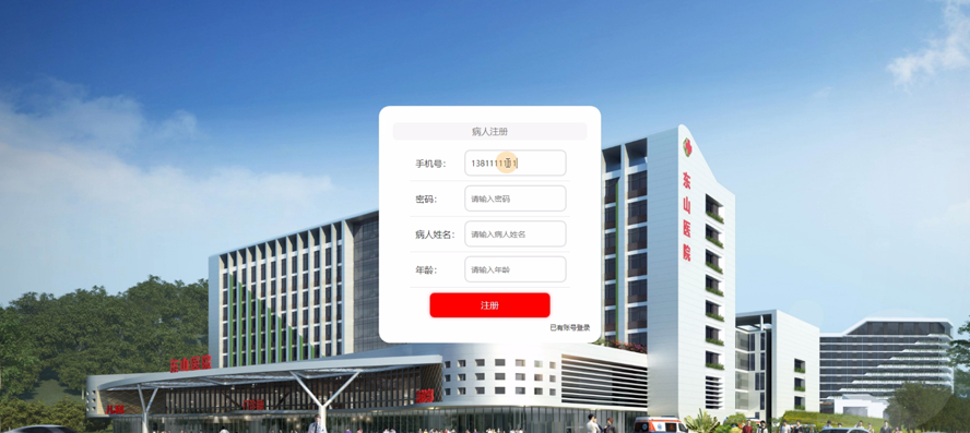 医院住院管理系统