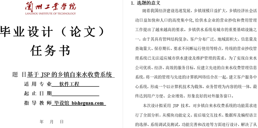 乡镇自来水收费系统任务书截图