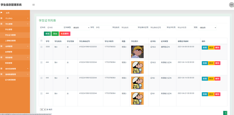 工贸学生信息管理系统模板截图
