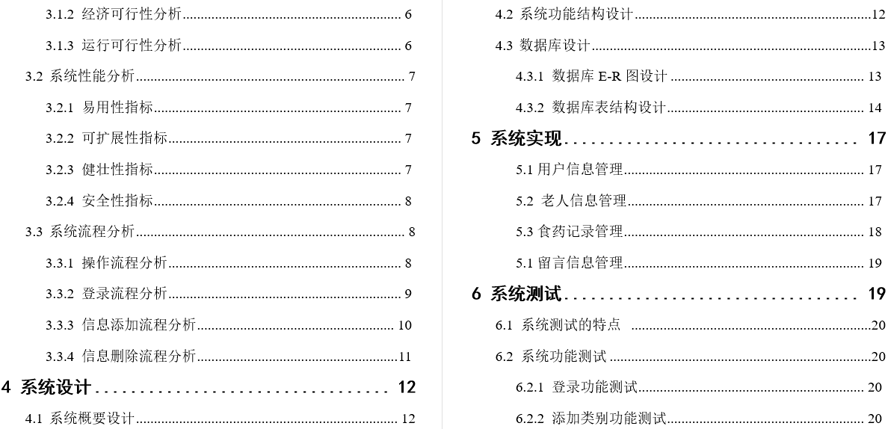 养老院老人健康监护平台设计与实现毕业论文截图