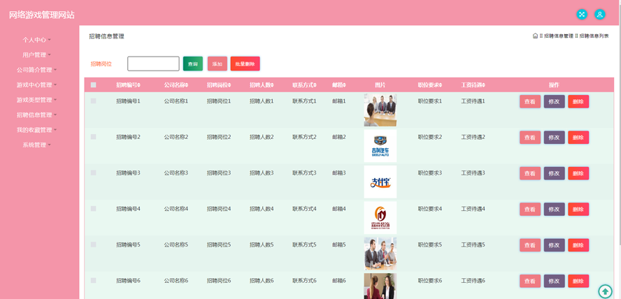 网络游戏公司官方平台设计与实现模板截图