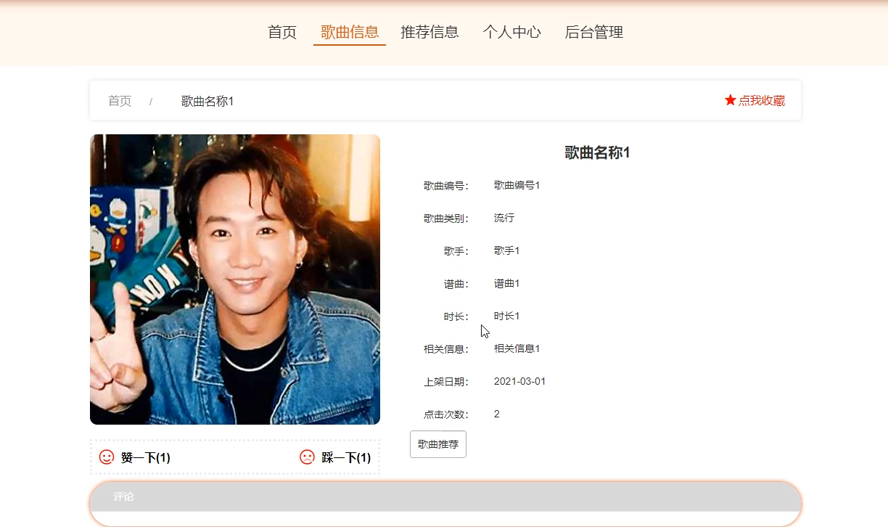 在线云音乐系统的设计与实现模板截图