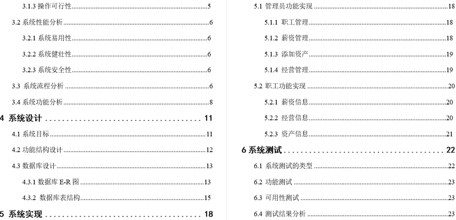 中小型企业财务管理系统毕业论文截图