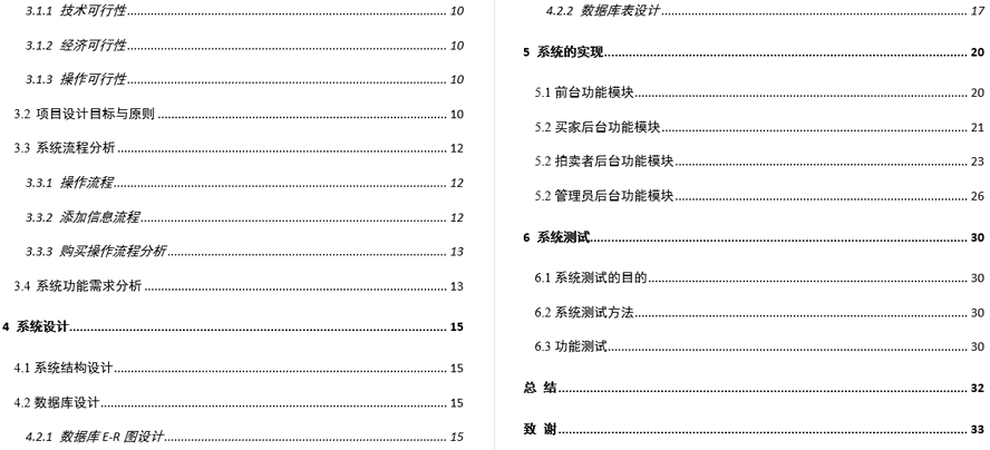 网上拍卖系统的设计与实现毕业论文截图
