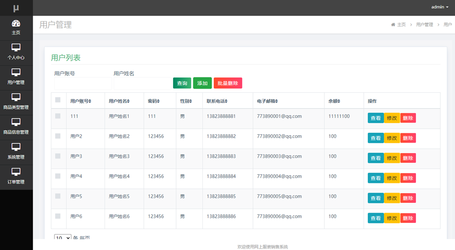 网上服装销售系统模板截图