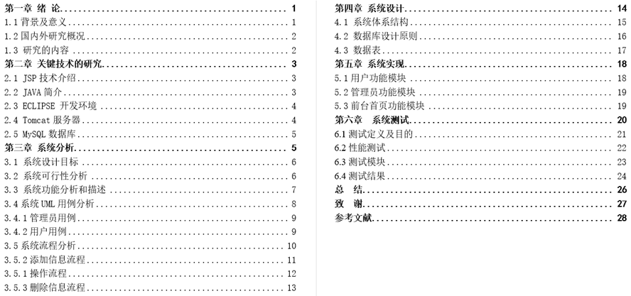 网上服装销售系统毕业论文截图