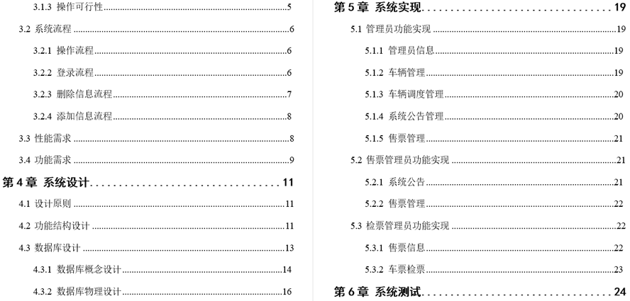 汽车客运站管理系统的设计与实现毕业论文截图