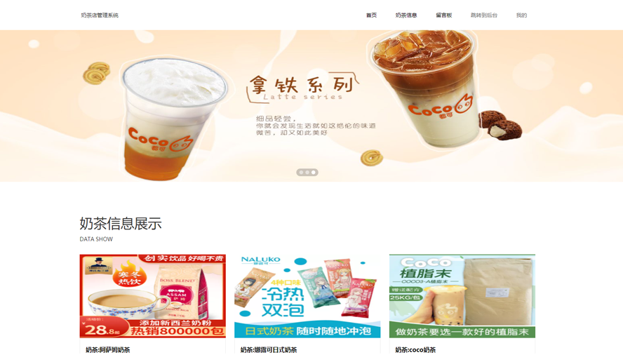 奶茶店管理系统的设计与实现