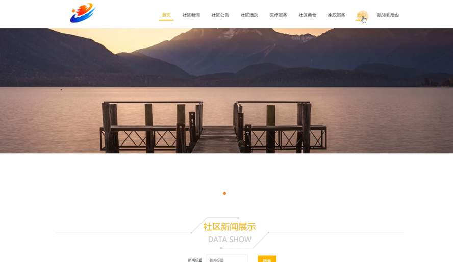 社区文化宣传网站模板截图